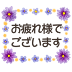 お仕事に使える✳︎お花の敬語スタンプ