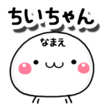 無難な専用の大人スタンプA