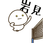 だいふくまる ✖︎ 岩見さんのバレー。