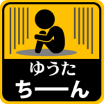 が使う動くピクトスタンプ