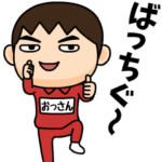 芋ジャージの♂昭和死語