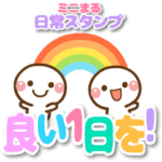 ❤️うごく！ミニまるの日常スタンプ