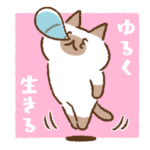 ゆるく生きるネコたち④