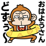 ウザいお猿の夏☆京都弁