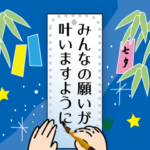 願い事が書ける七夕短冊と暑中見舞い 2