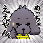 大阪弁の黒プーくん