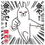 トレンディうさぎ関西弁大阪弁