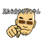 大阪弁☆ハゲのおっちゃん！