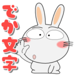 ポップなうさぎサン★デカ文字　カラフル