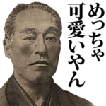 お札スタンプ関西弁