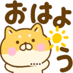 でか文字ゆる柴犬カスタム