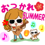 暑い夏も楽しいスタンプ♪