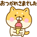 励ますゆる柴犬