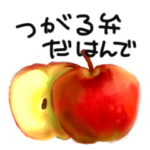 意味つき津軽弁スタンプ