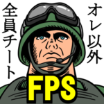 使えない!FPSスタンプ