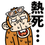 ウザくてシュールお猿の夏☆台湾