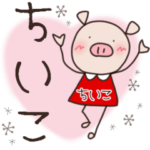 毎日使える名前スタンプ