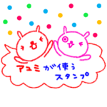 「あゆみ」の署名入り名前スタンプ