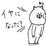 ねこ好きさんの為のネガティブスタンプ