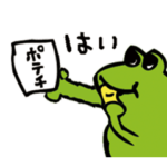 表情のないカエルさんは何かを忘れがち