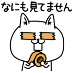 じろりねこ陰キャ根暗コミュ障