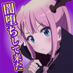 まちカドまぞく 2丁目