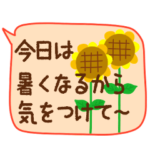 暑い夏に使う吹き出しスタンプ