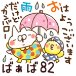 専用82<動く★天気>