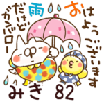 専用82<動く★天気>