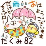 専用82<動く★天気>