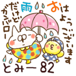 専用82<動く★天気>