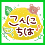 暑い日・さわやかスタンプ