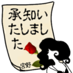 謎の女、宮野「みやの」からの丁寧な連絡