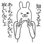 あーちゃんが使う面白名前スタンプ