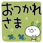 デカ文字☆コケうさ