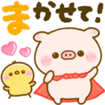 こぶたのぽこちゃん♡毎日役立つスタンプ