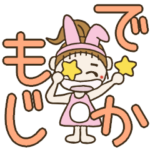 おちゃめのデカ文字でご挨拶/カラフル編