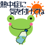 かえるるる　夏編 敬語も