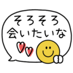 スマイル◎大人デカ文字 お誘い返信用