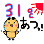 ひよ子の日常＊夏＊気温＊