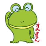 いろいろカエルさん その１