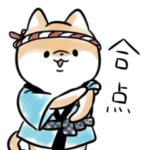 ほんわかしばいぬ<夏>