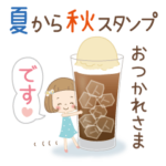 前髪短めな女の子の「夏から秋スタンプ」