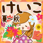 ♦けいこ専用スタンプ 夏～秋♦