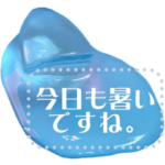 凍ったメッセージスタンプ