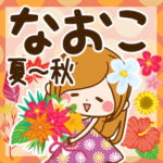 ♦なおこ専用スタンプ 夏～秋♦