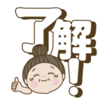 おばあちゃんの、でか文字スタンプ。