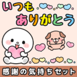 気持ち伝わる♪感謝お礼 #まるたろう3