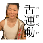 ムナ&リョーヤおめでとう欽ちゃん