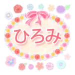 ひろみ・名前入り♪よく使う敬語♪花と柄